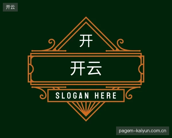 解读开云官网